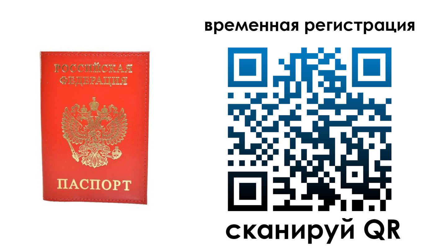 временная прописка в Богородицке